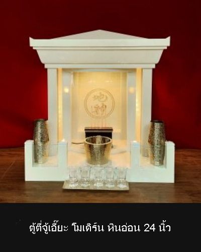 ตู้ตี่จู้เอี้ยะ ตู้วางเจ้าที่ ฮวงจุ้ย 2